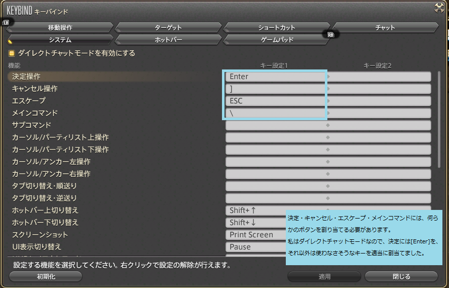 Nyanko Lotus 日記 猫でも使えたキーバインド Pc向け Final Fantasy Xiv The Lodestone