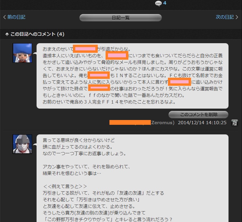 Heihachi Edajima Blog Entry 晒されたので見解だけ書きます W Final Fantasy Xiv The Lodestone