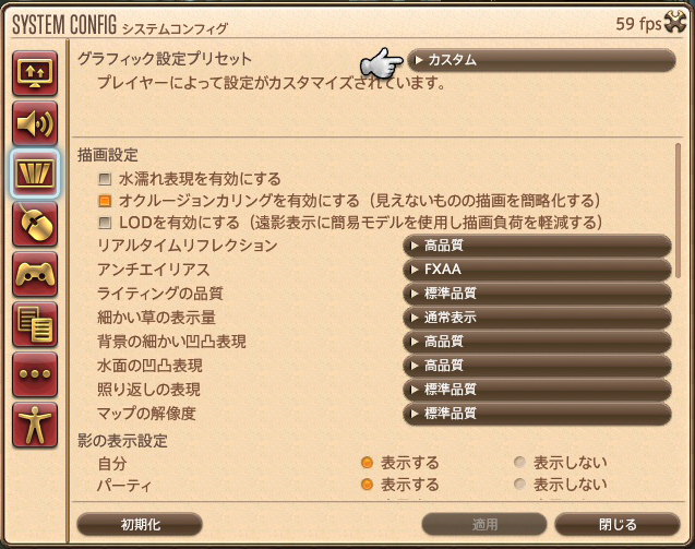 Ciws Harvest 日記 グラフィックの設定メモ Final Fantasy Xiv The Lodestone