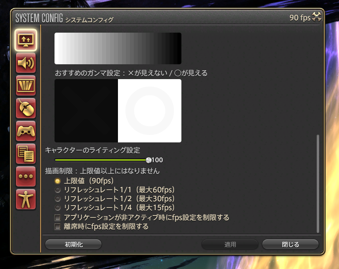 Butano Niku Blog Entry Fps無制限が90fps上限に Final Fantasy Xiv The Lodestone