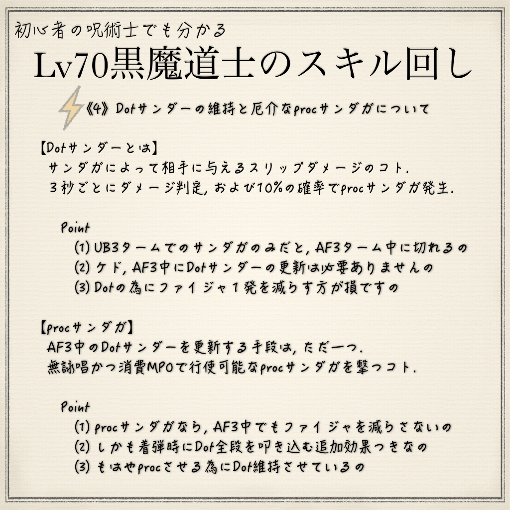 Arthy Syachihoko Blog Entry 4 5x黒魔道士 Lv70スキル回し 単体に特化した解説 ですのー Final Fantasy Xiv The Lodestone