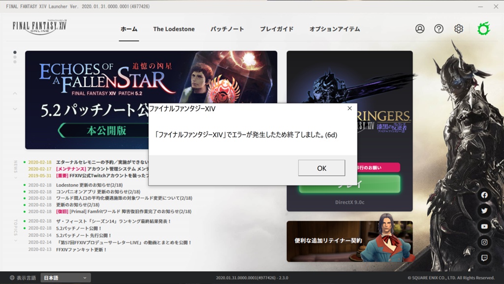 Yamato Ocean S Blog Entry なんてこった 俺のff14 Directx9でも動かなくなる Final Fantasy Xiv The Lodestone