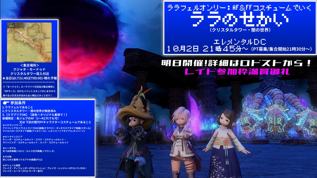 Morrie Rose Blog Entry 開催の御礼 ララ限定イベント Af Ffコスチュームでいく ララのせかい 総括 Final Fantasy Xiv The Lodestone