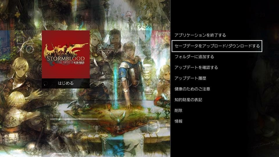Syou Kou 日記 Ps4ホットバーが消えた 復旧方法 Final Fantasy Xiv The Lodestone