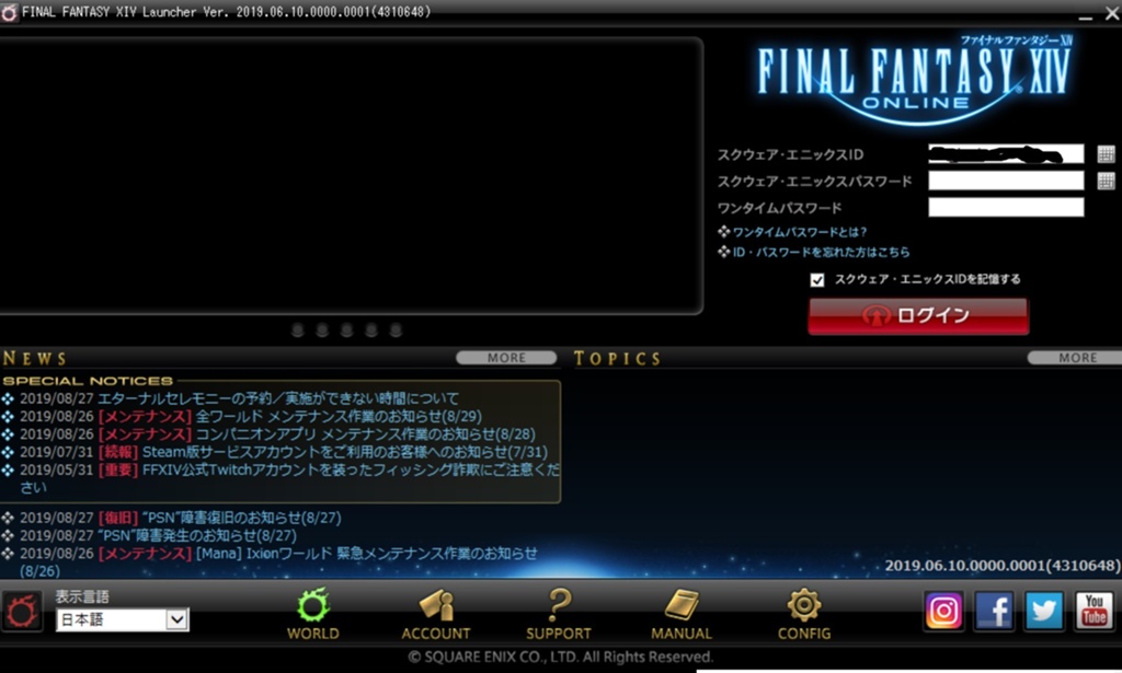 Miriam Mightymine Blog Entry ランチャー画面とssd Final Fantasy Xiv The Lodestone