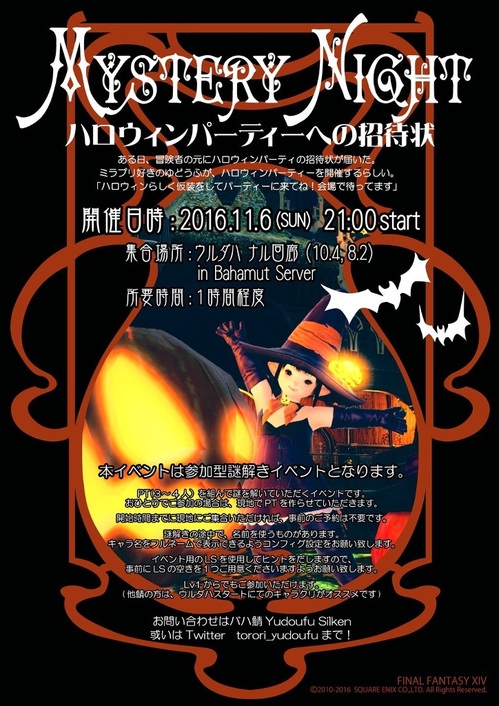 Yudoufu Silken Blog Entry ミステリーナイト ハロウィンパーティーへの招待状レポ Final Fantasy Xiv The Lodestone