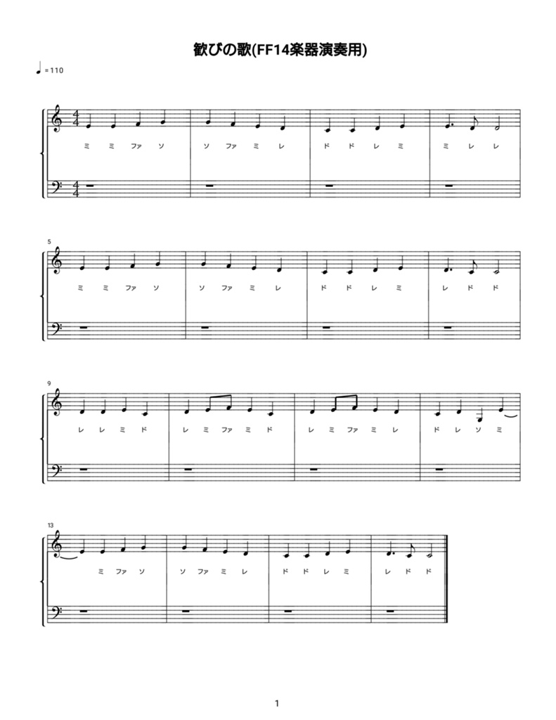 Viola Harmony Blog Entry Ff14 楽器演奏 楽譜 ベートーヴェン作曲 歓びの歌 ドレミ表記つき Final Fantasy Xiv The Lodestone